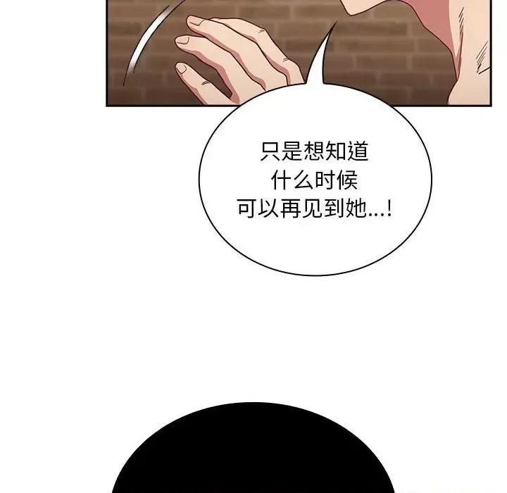 不请自来的未婚妻 不请自来的未婚妻-不请自来的未婚妻 第84话 第73页