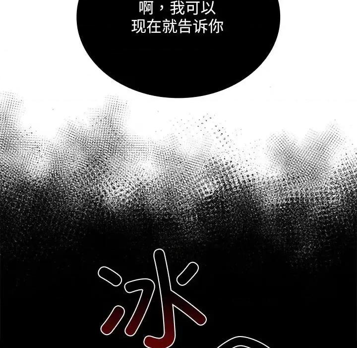 不请自来的未婚妻 不请自来的未婚妻-不请自来的未婚妻 第84话 第74页