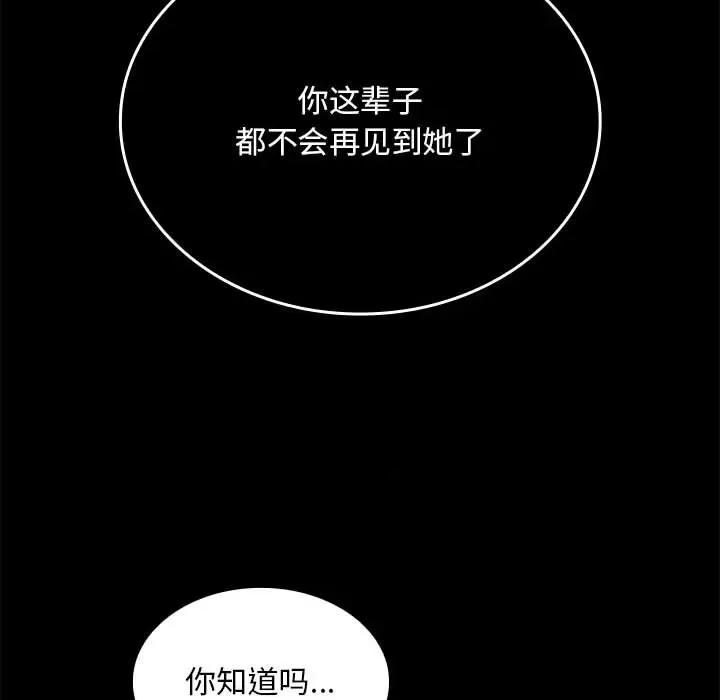 不请自来的未婚妻 不请自来的未婚妻-不请自来的未婚妻 第84话 第77页