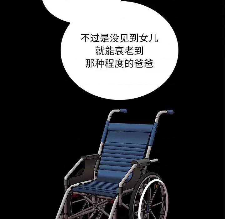 不请自来的未婚妻 不请自来的未婚妻-不请自来的未婚妻 第84话 第78页