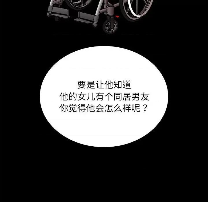 不请自来的未婚妻 不请自来的未婚妻-不请自来的未婚妻 第84话 第79页
