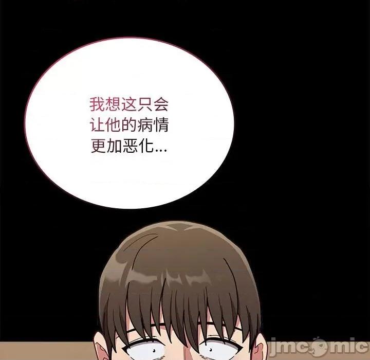 不请自来的未婚妻 不请自来的未婚妻-不请自来的未婚妻 第84话 第80页