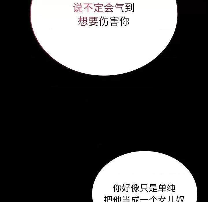 不请自来的未婚妻 不请自来的未婚妻-不请自来的未婚妻 第84话 第82页