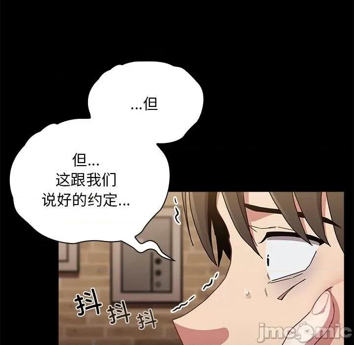 不请自来的未婚妻 不请自来的未婚妻-不请自来的未婚妻 第84话 第85页
