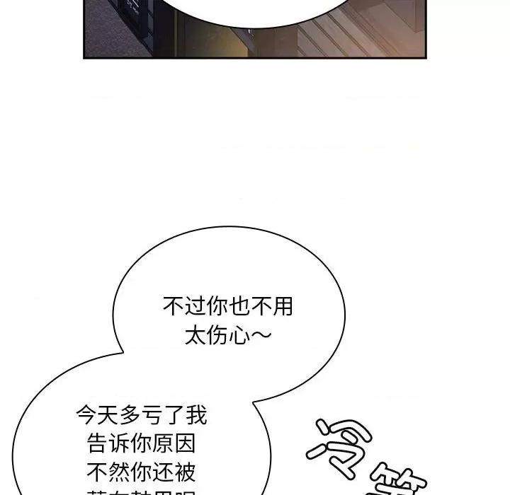 不请自来的未婚妻 不请自来的未婚妻-不请自来的未婚妻 第84话 第91页