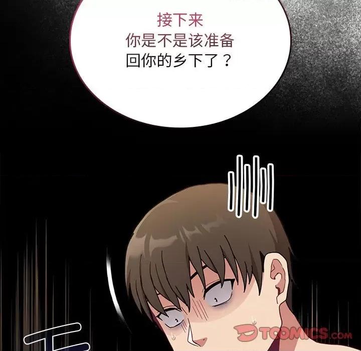 不请自来的未婚妻 不请自来的未婚妻-不请自来的未婚妻 第84话 第93页