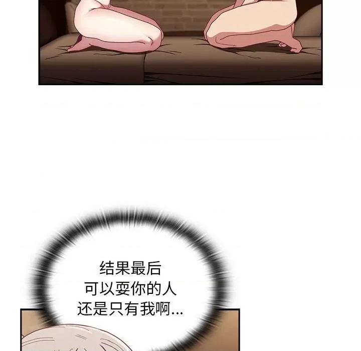 不请自来的未婚妻 不请自来的未婚妻-不请自来的未婚妻 第84话 第97页