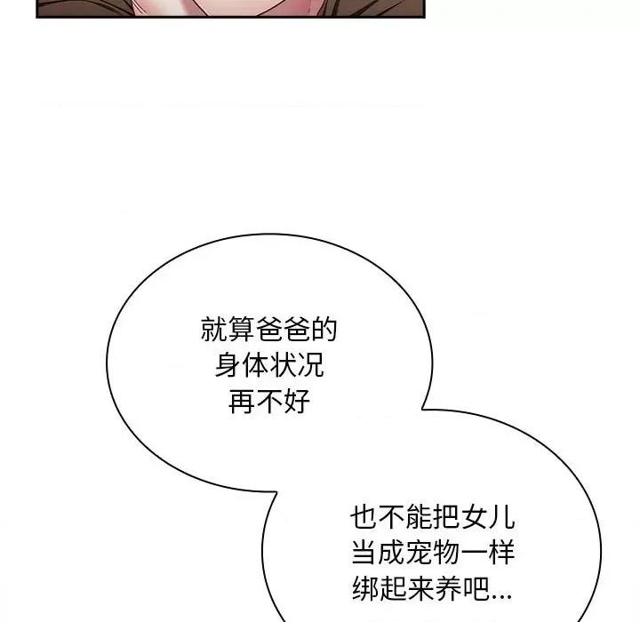不请自来的未婚妻 不请自来的未婚妻-不请自来的未婚妻 第84话 第99页