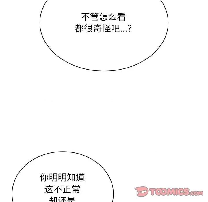 不请自来的未婚妻 不请自来的未婚妻-不请自来的未婚妻 第84话 第102页