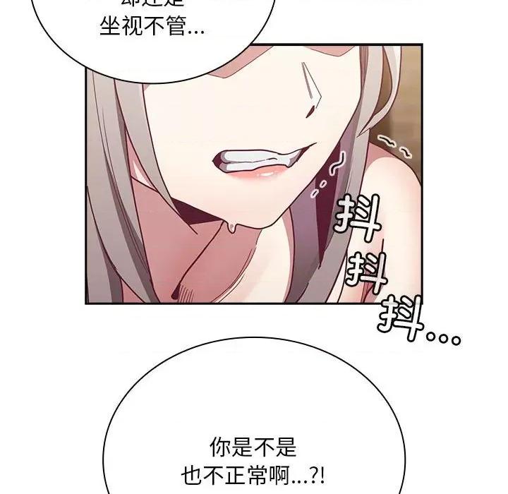 不请自来的未婚妻 不请自来的未婚妻-不请自来的未婚妻 第84话 第103页