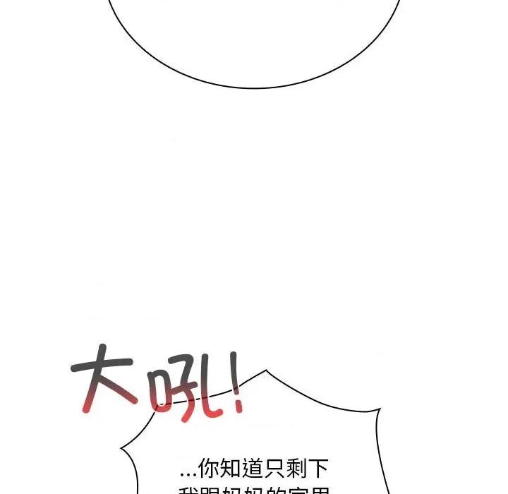 不请自来的未婚妻 不请自来的未婚妻-不请自来的未婚妻 第84话 第104页
