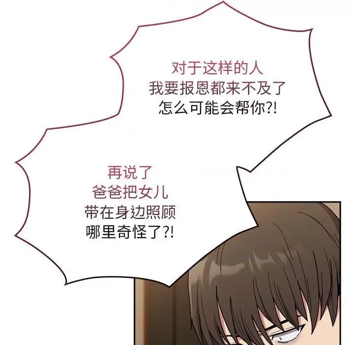 不请自来的未婚妻 不请自来的未婚妻-不请自来的未婚妻 第84话 第107页