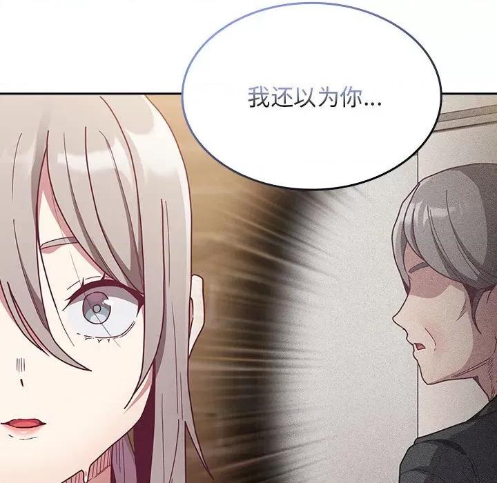 不请自来的未婚妻 不请自来的未婚妻-不请自来的未婚妻 第84话 第109页