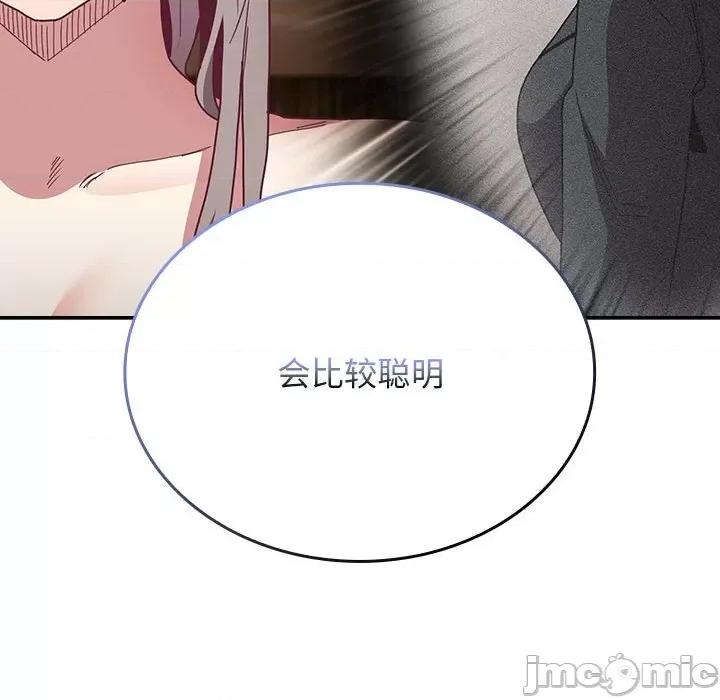 不请自来的未婚妻 不请自来的未婚妻-不请自来的未婚妻 第84话 第110页