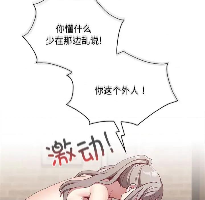不请自来的未婚妻 不请自来的未婚妻-不请自来的未婚妻 第84话 第113页