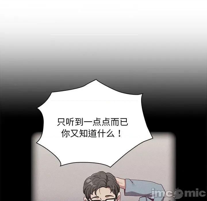 不请自来的未婚妻 不请自来的未婚妻-不请自来的未婚妻 第84话 第115页