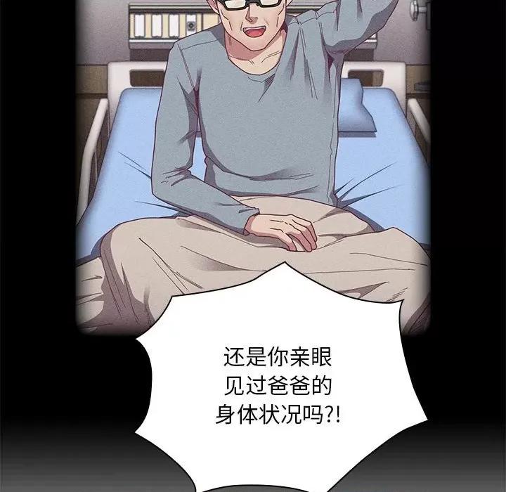不请自来的未婚妻 不请自来的未婚妻-不请自来的未婚妻 第84话 第116页