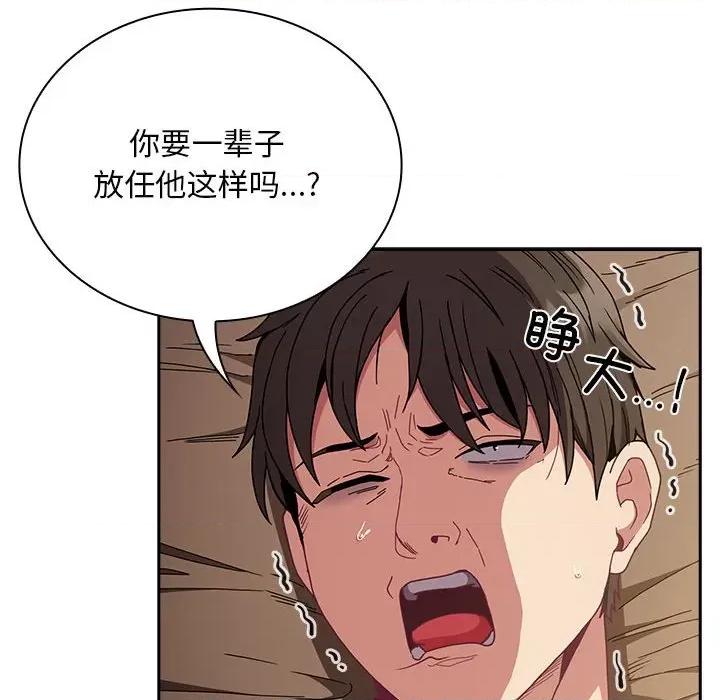 不请自来的未婚妻 不请自来的未婚妻-不请自来的未婚妻 第84话 第119页