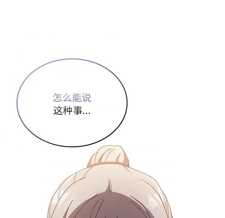 不请自来的未婚妻 不请自来的未婚妻-不请自来的未婚妻 第84话 第123页