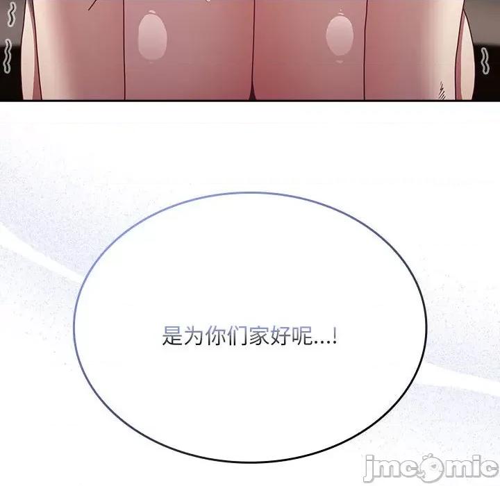不请自来的未婚妻 不请自来的未婚妻-不请自来的未婚妻 第84话 第125页