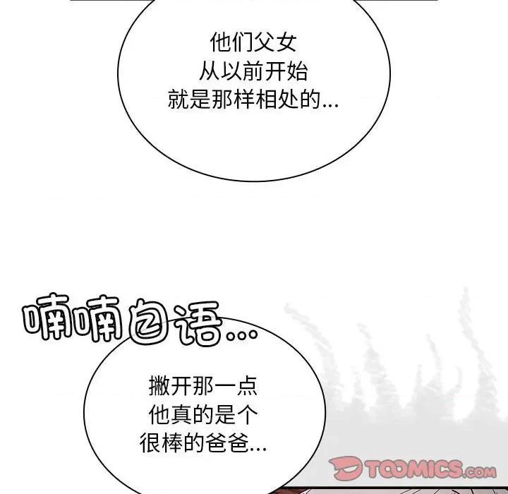 不请自来的未婚妻 不请自来的未婚妻-不请自来的未婚妻 第84话 第129页