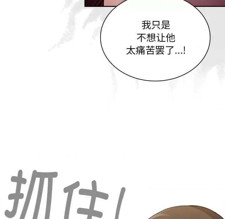 不请自来的未婚妻 不请自来的未婚妻-不请自来的未婚妻 第84话 第131页