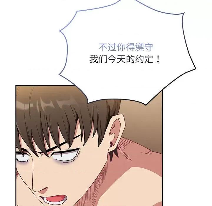 不请自来的未婚妻 不请自来的未婚妻-不请自来的未婚妻 第84话 第134页