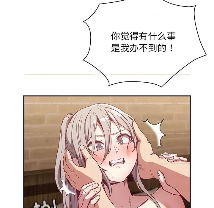 不请自来的未婚妻 不请自来的未婚妻-不请自来的未婚妻 第84话 第136页