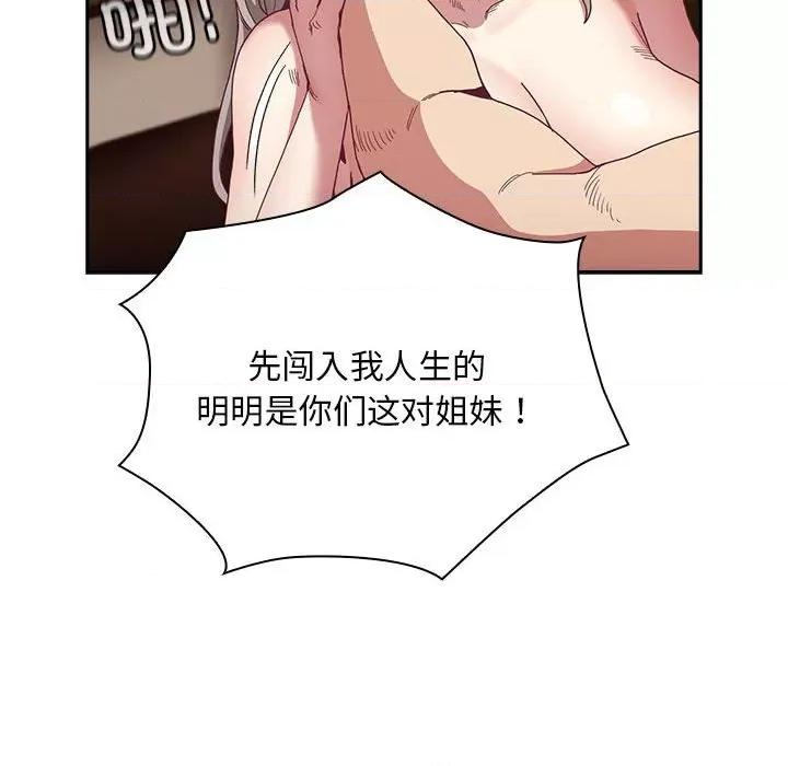 不请自来的未婚妻 不请自来的未婚妻-不请自来的未婚妻 第84话 第137页