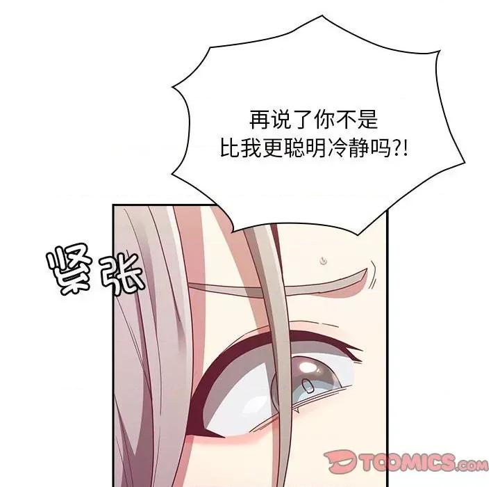 不请自来的未婚妻 不请自来的未婚妻-不请自来的未婚妻 第84话 第138页