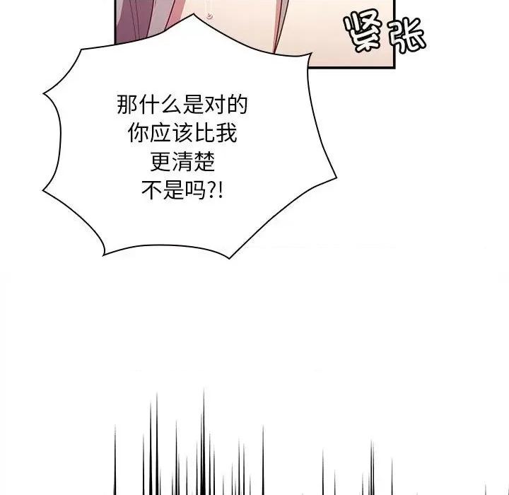 不请自来的未婚妻 不请自来的未婚妻-不请自来的未婚妻 第84话 第139页