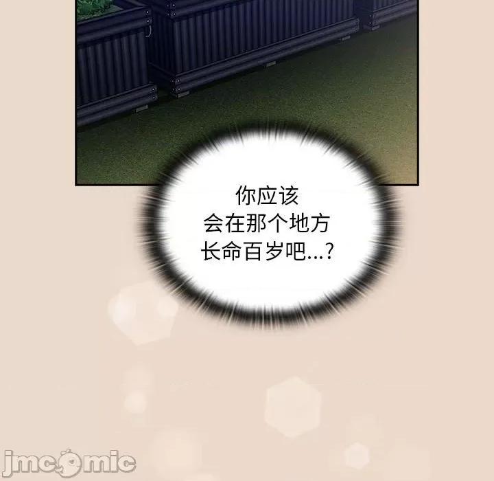 不请自来的未婚妻 不请自来的未婚妻-不请自来的未婚妻 第84话 第150页