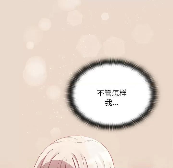 不请自来的未婚妻 不请自来的未婚妻-不请自来的未婚妻 第84话 第152页