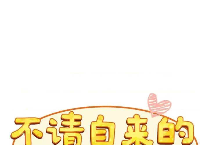 不请自来的未婚妻 不请自来的未婚妻-不请自来的未婚妻 第85话 第1页