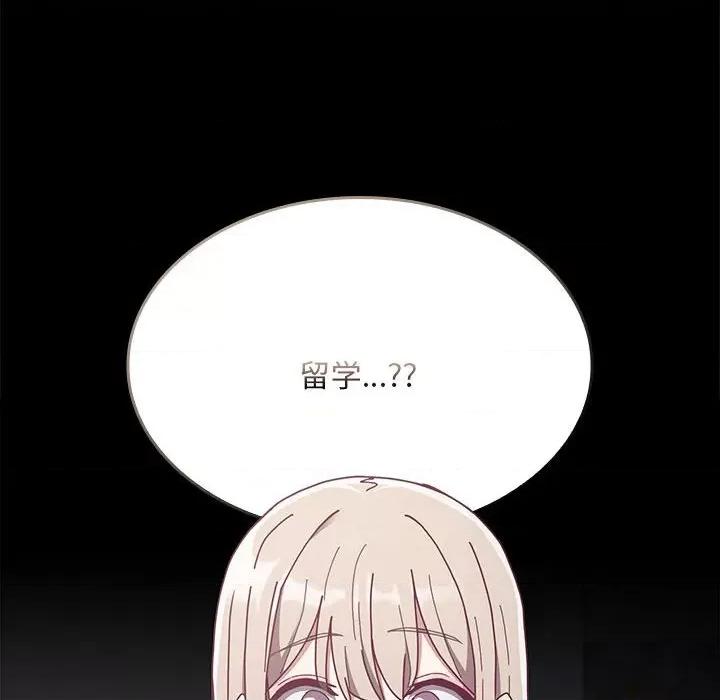 不请自来的未婚妻 不请自来的未婚妻-不请自来的未婚妻 第85话 第6页