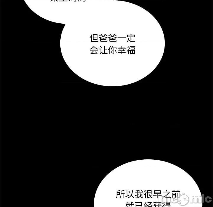 不请自来的未婚妻 不请自来的未婚妻-不请自来的未婚妻 第85话 第10页