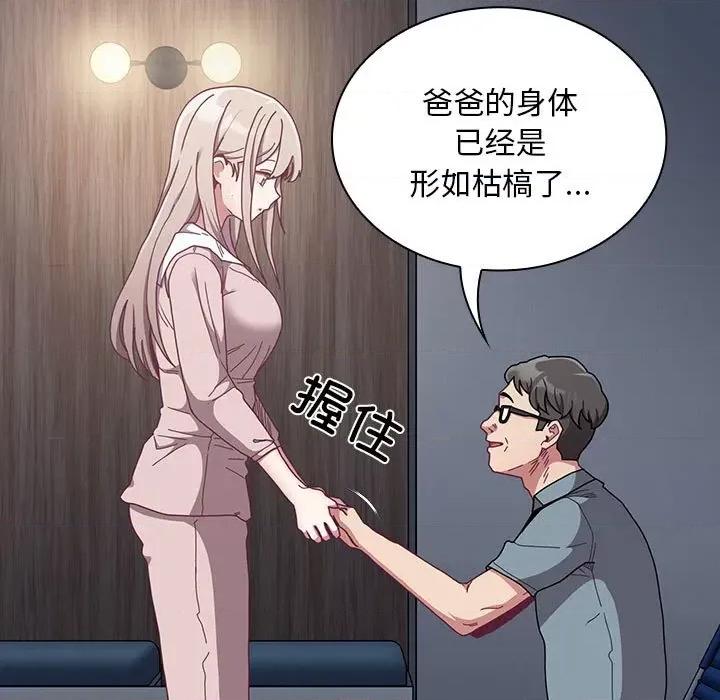 不请自来的未婚妻 不请自来的未婚妻-不请自来的未婚妻 第85话 第13页