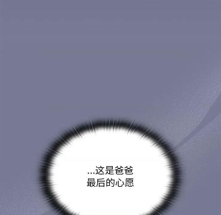 不请自来的未婚妻 不请自来的未婚妻-不请自来的未婚妻 第85话 第16页
