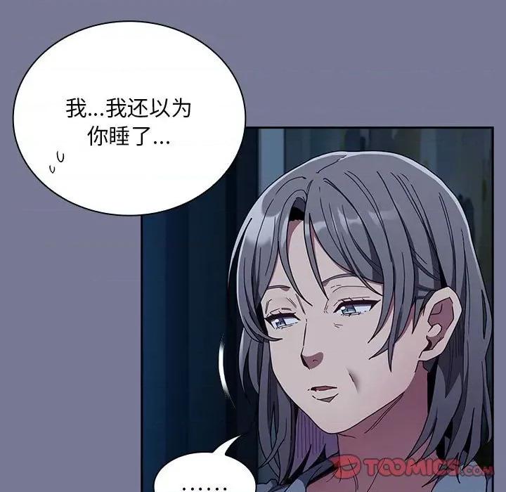 不请自来的未婚妻 不请自来的未婚妻-不请自来的未婚妻 第85话 第21页