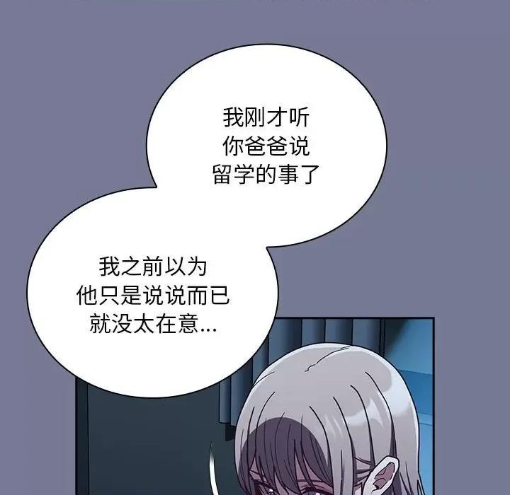 不请自来的未婚妻 不请自来的未婚妻-不请自来的未婚妻 第85话 第23页