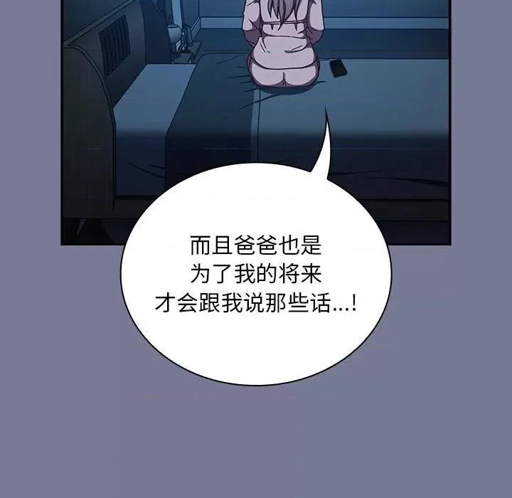 不请自来的未婚妻 不请自来的未婚妻-不请自来的未婚妻 第85话 第28页