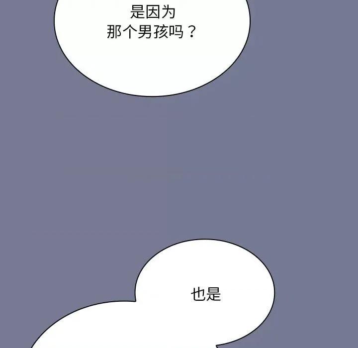 不请自来的未婚妻 不请自来的未婚妻-不请自来的未婚妻 第85话 第31页
