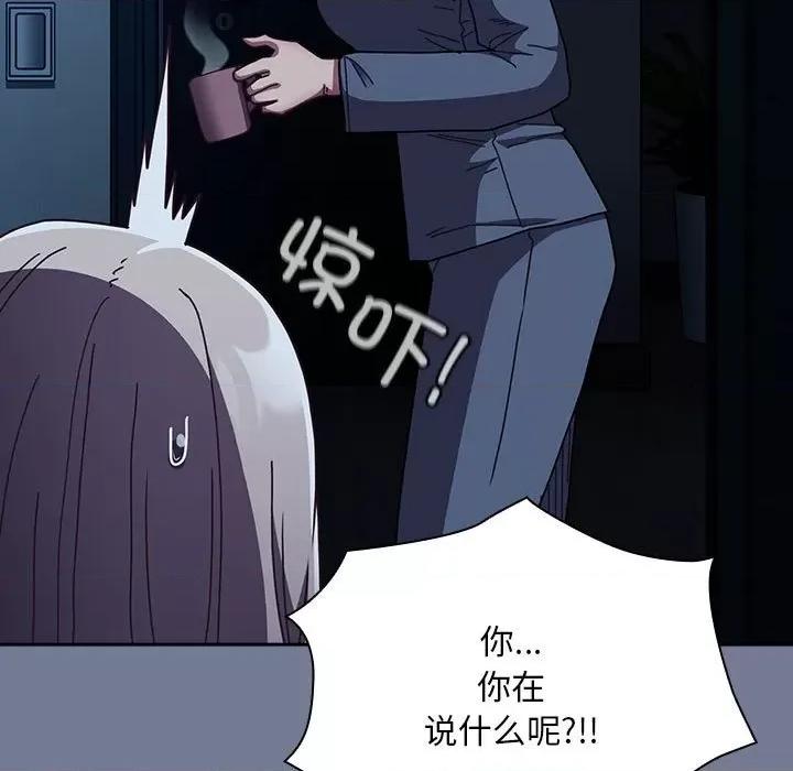 不请自来的未婚妻 不请自来的未婚妻-不请自来的未婚妻 第85话 第33页