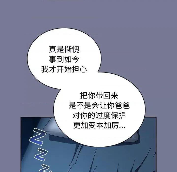 不请自来的未婚妻 不请自来的未婚妻-不请自来的未婚妻 第85话 第36页