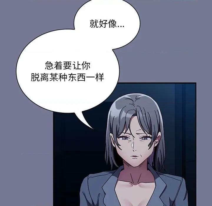 不请自来的未婚妻 不请自来的未婚妻-不请自来的未婚妻 第85话 第41页