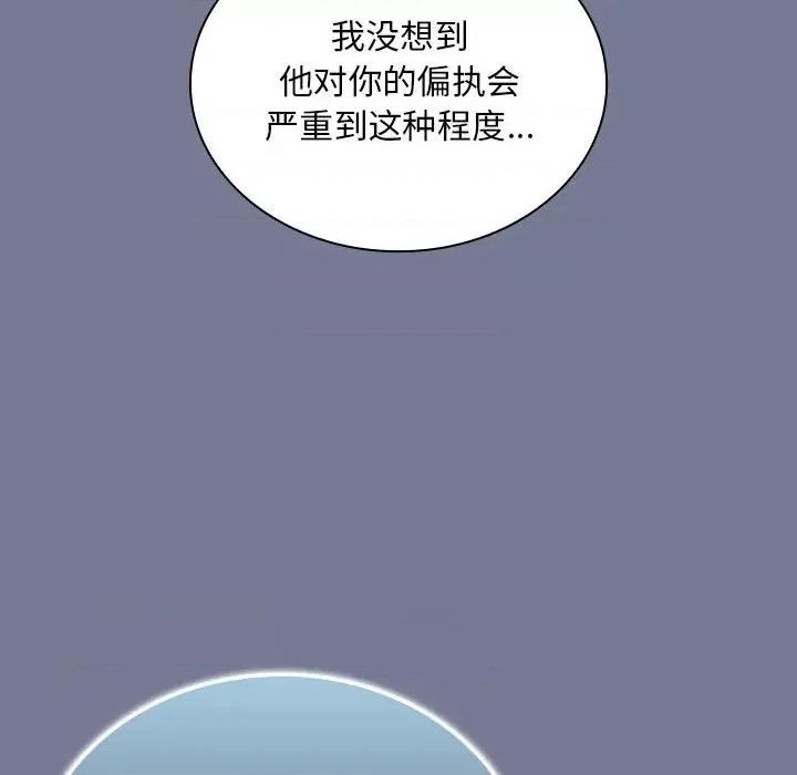 不请自来的未婚妻 不请自来的未婚妻-不请自来的未婚妻 第85话 第44页