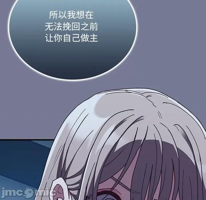 不请自来的未婚妻 不请自来的未婚妻-不请自来的未婚妻 第85话 第45页
