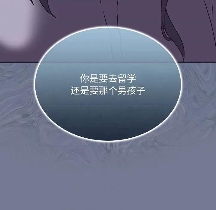 不请自来的未婚妻 不请自来的未婚妻-不请自来的未婚妻 第85话 第47页