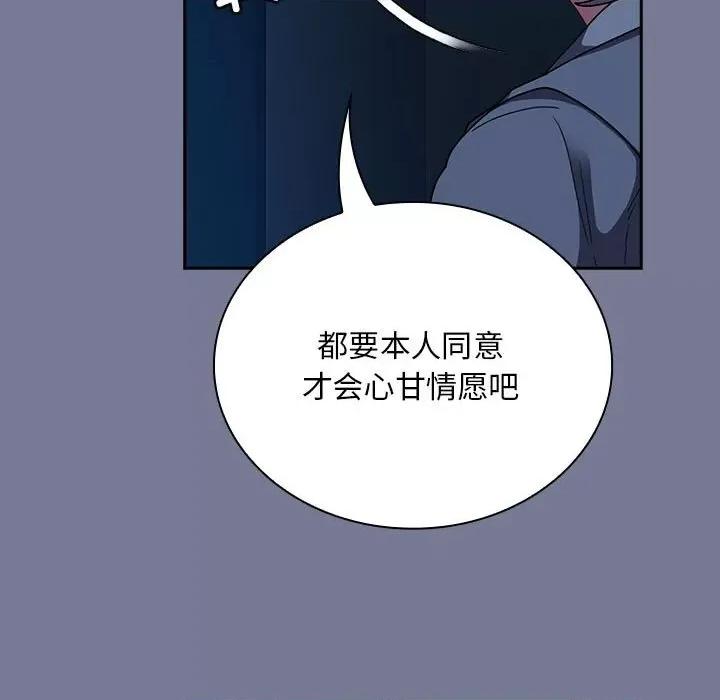 不请自来的未婚妻 不请自来的未婚妻-不请自来的未婚妻 第85话 第49页