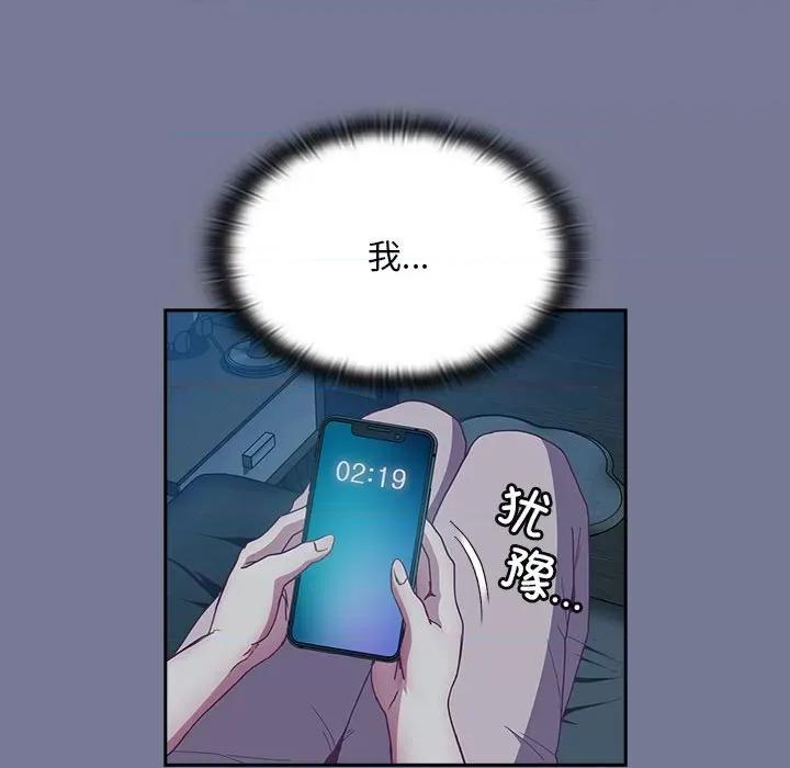 不请自来的未婚妻 不请自来的未婚妻-不请自来的未婚妻 第85话 第54页